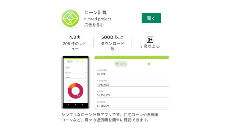 ローン計算アプリ