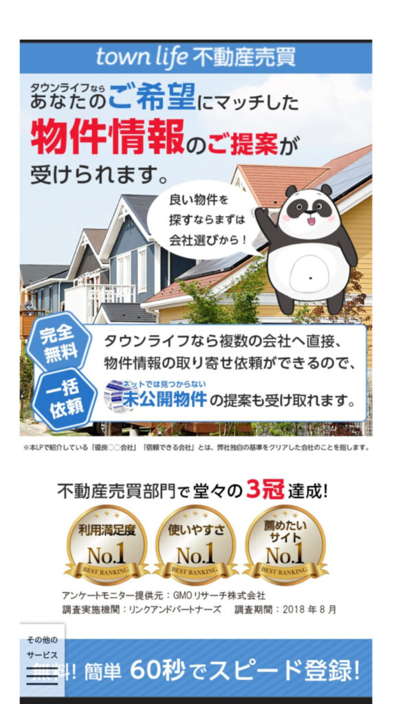 タウンライフ1