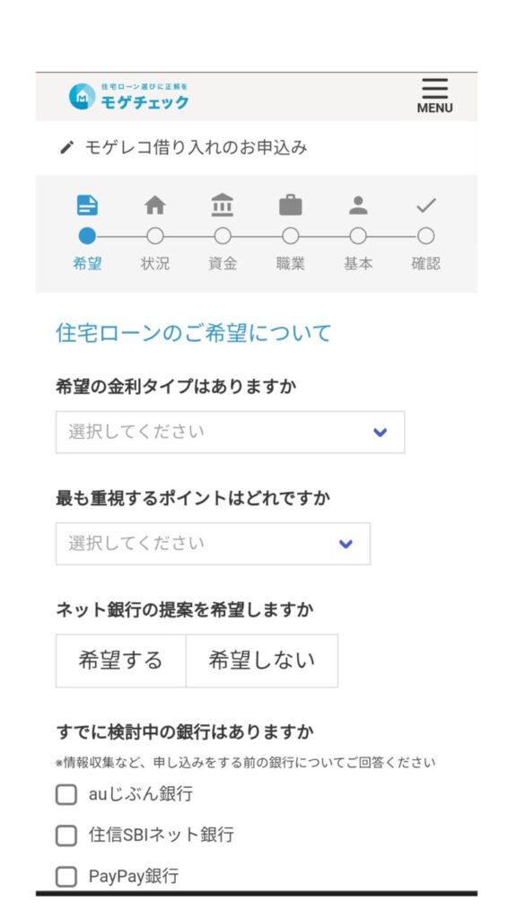 モゲチェック登録4