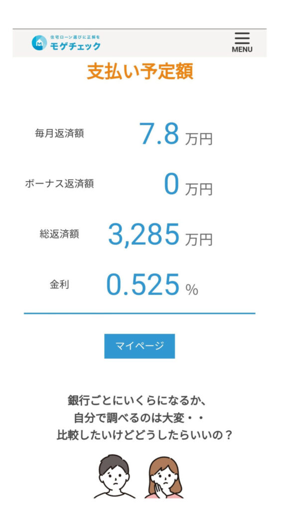 毎月返済額5