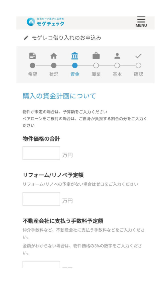 モゲチェック登録6