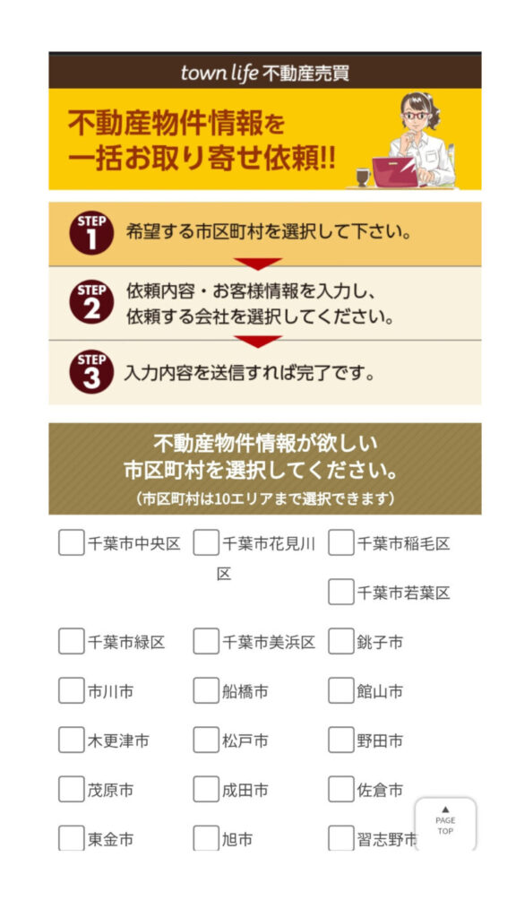 タウンライフ3
