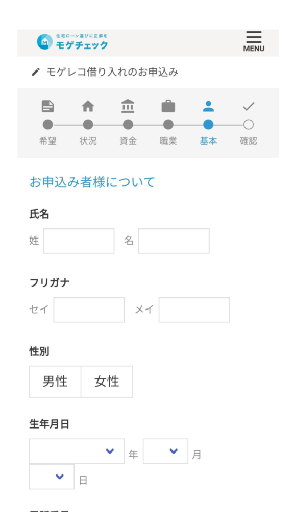 モゲチェック登録8
