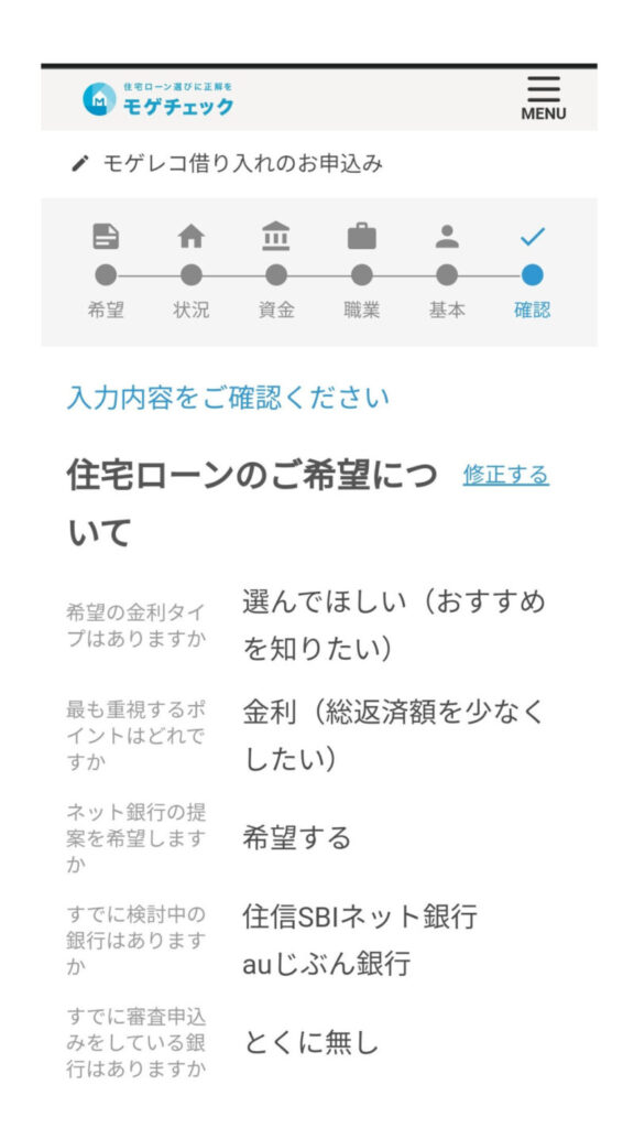 モゲチェック登録9