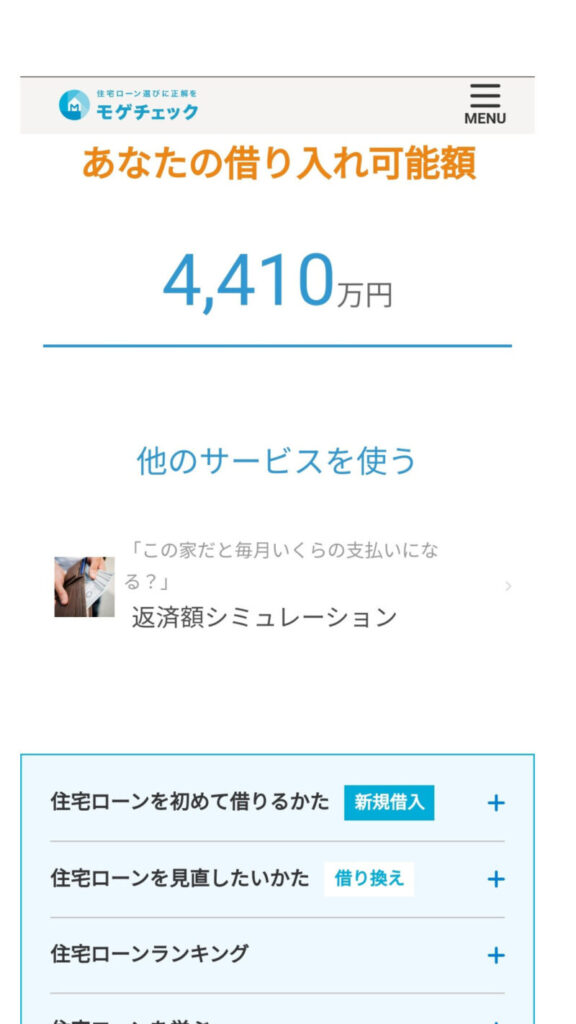 借入可能額6