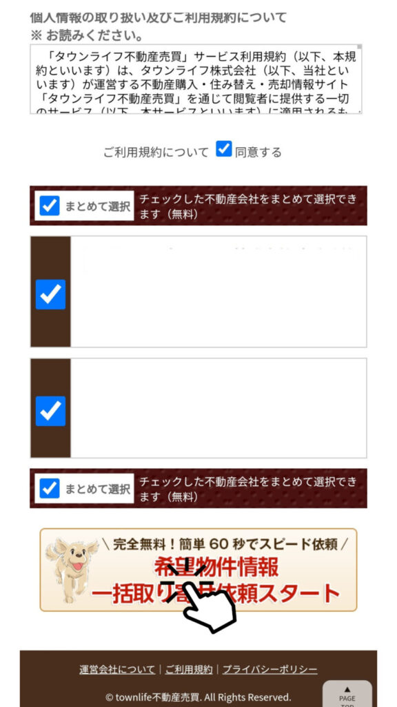 タウンライフ6