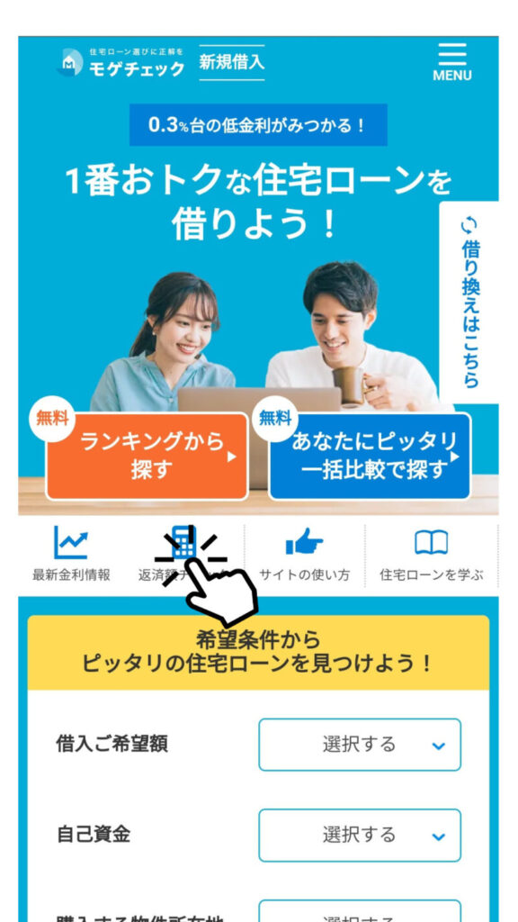 毎月返済額1