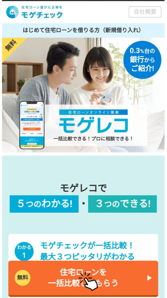 モゲチェック登録1