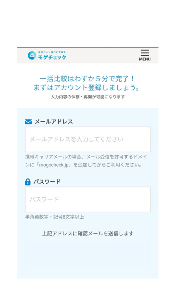 モゲチェック登録2