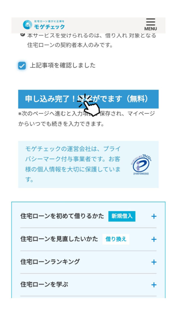 モゲチェック登録10