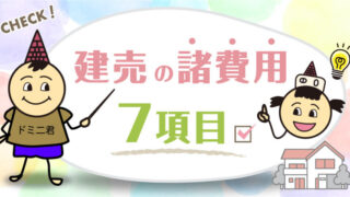 諸費用