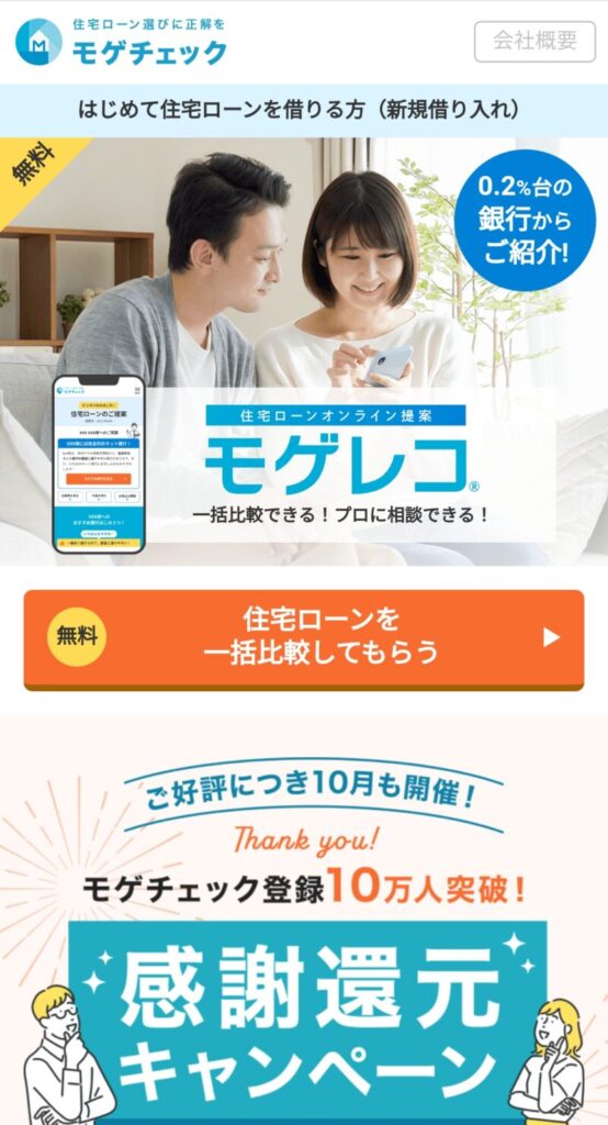 モゲチェックサイト