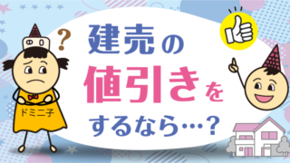 値引き